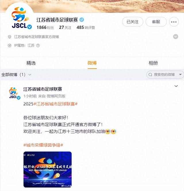 苏超足球联赛抢票实测：7分钟被抢空刚刚“苏超”发布首条微博！爆火的(图4)