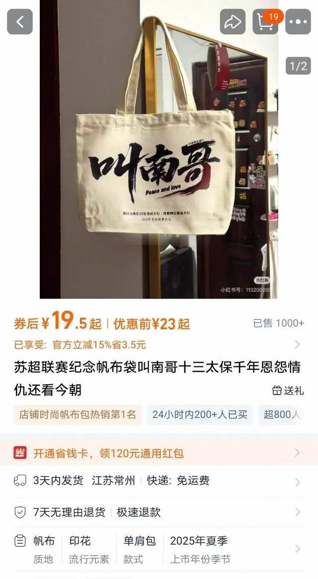 苏超足球联赛抢票实测：7分钟被抢空刚刚“苏超”发布首条微博！爆火的(图3)
